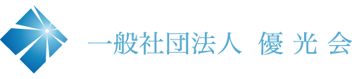 一般社団法人 優光会 オフィシャルサイト